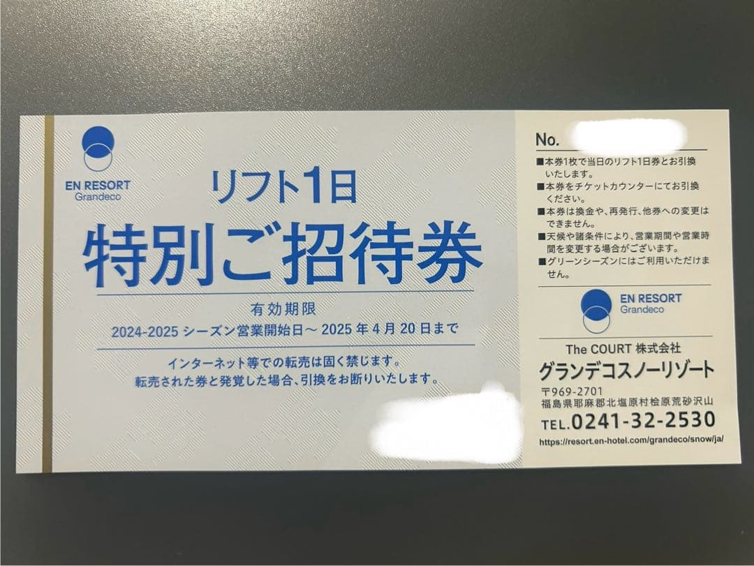 EN RESORT Grandeco リフト1日特別ご招待券 グランデコスノーリゾート リフト1日特別ご招待券 最大1.1万円オフ2024-