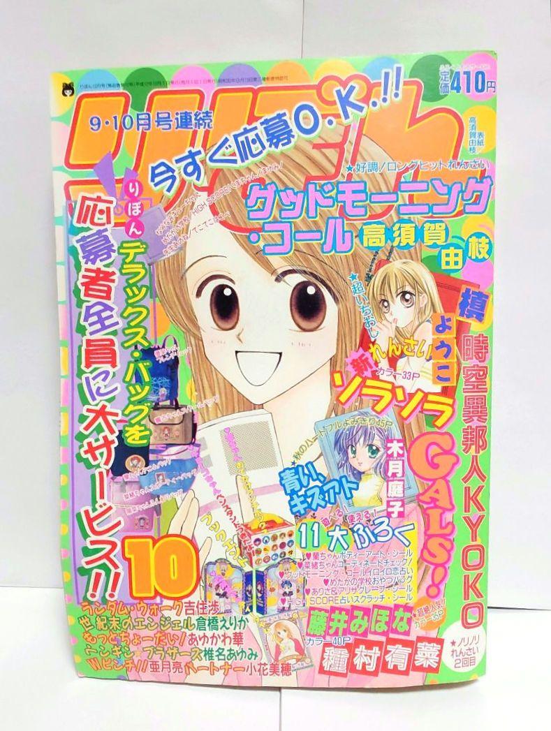 りぼん 2000年 1月号～10月号 りぼん 2000年 10月号 平成 レトロ - メルカリ