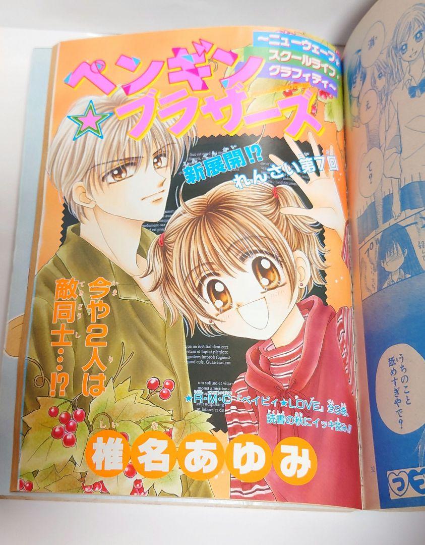 りぼん 2000年 1月号～10月号 りぼん 2000年 10月号 平成 レトロ - メルカリ