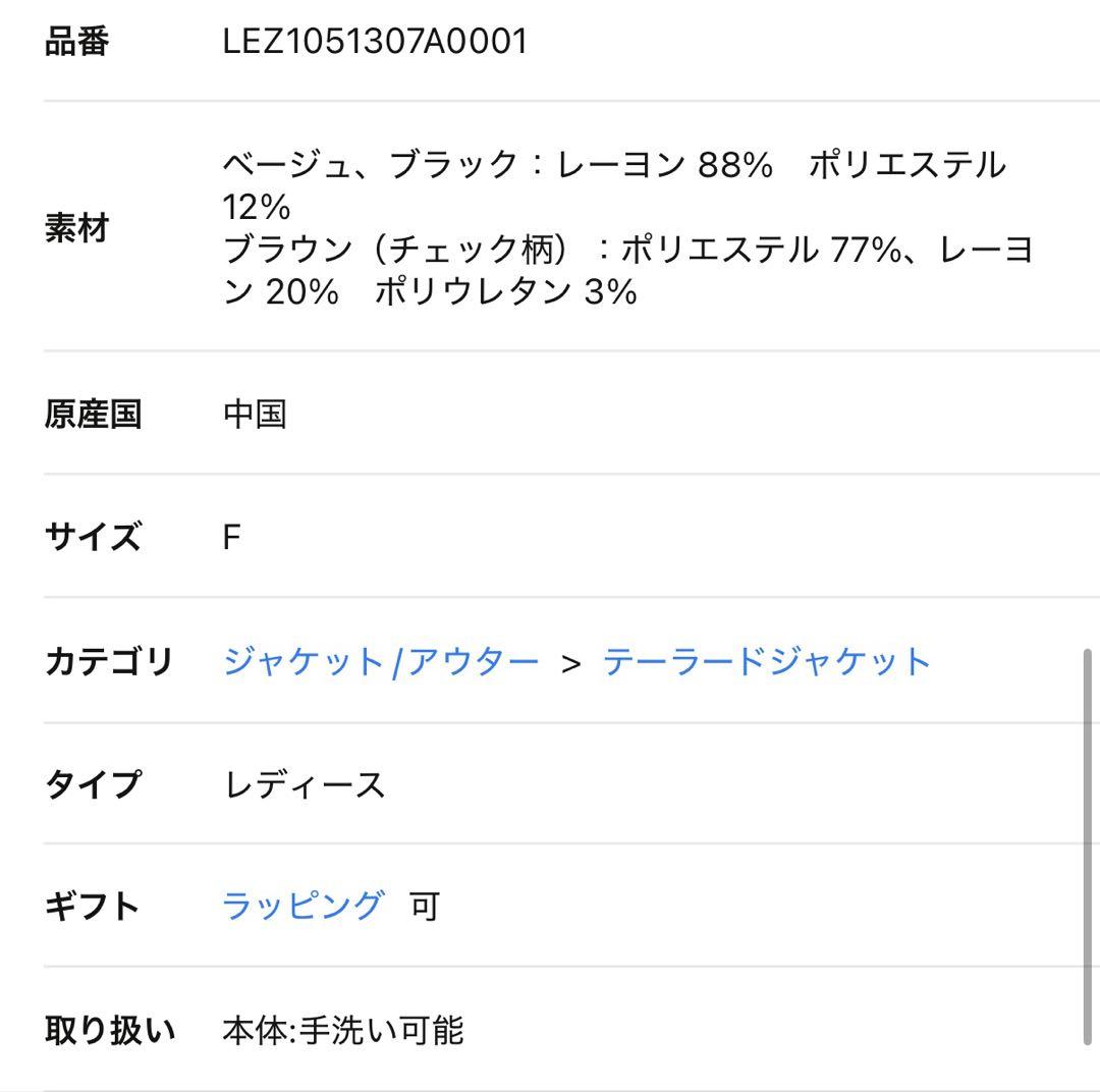 カプリシュレマージュ　ライトテーラージャケット　ベージュ