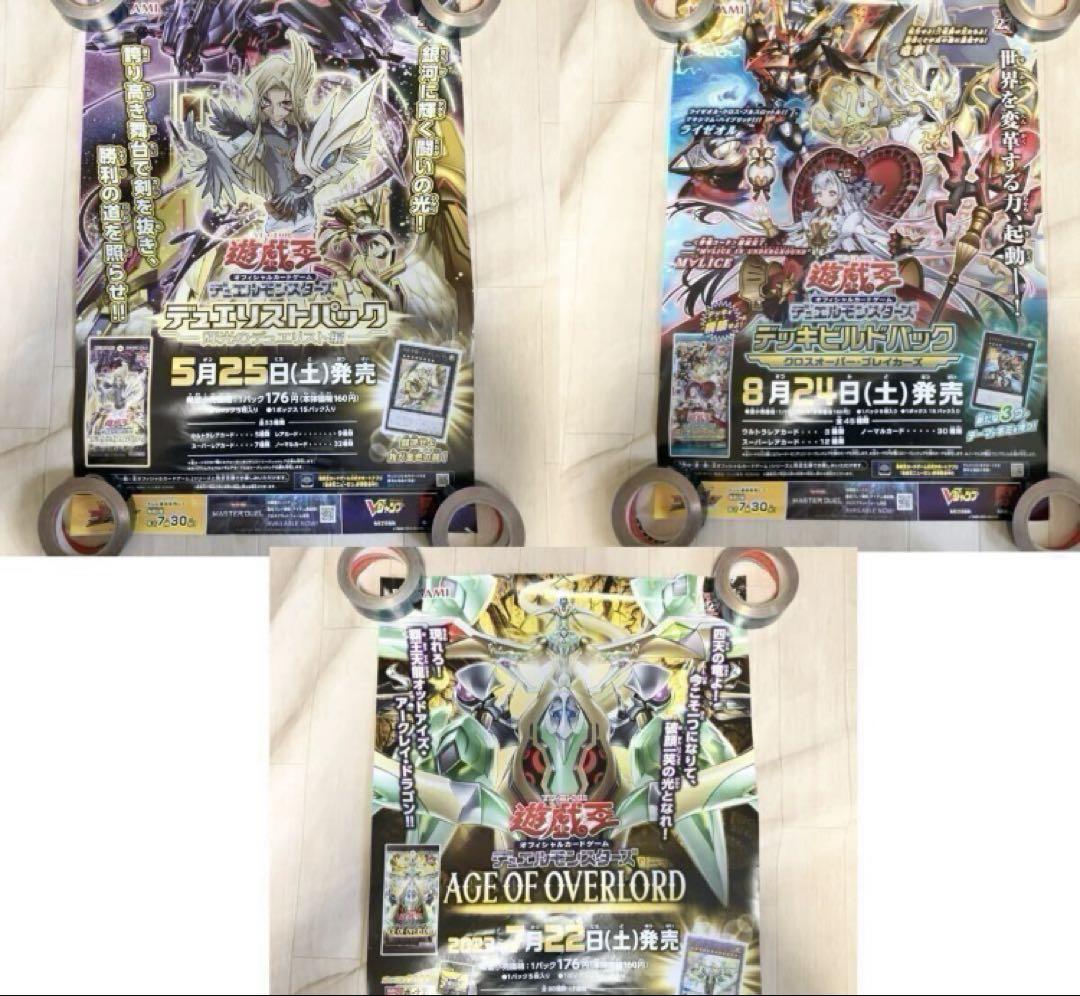 遊戯王 ポスター