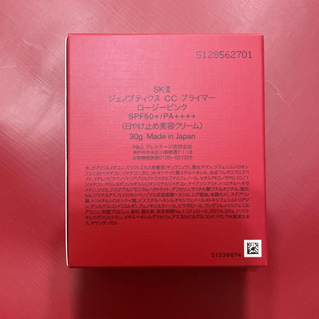 新品未開封　SK-II ジェノプティクス CC プライマー ロージーピンク