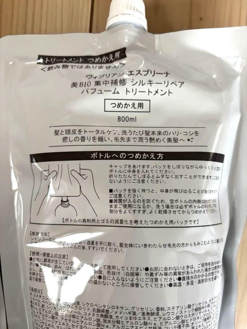 エスプリーナ　シャンプー & トリートメント　大容量詰替用セット　各800ml