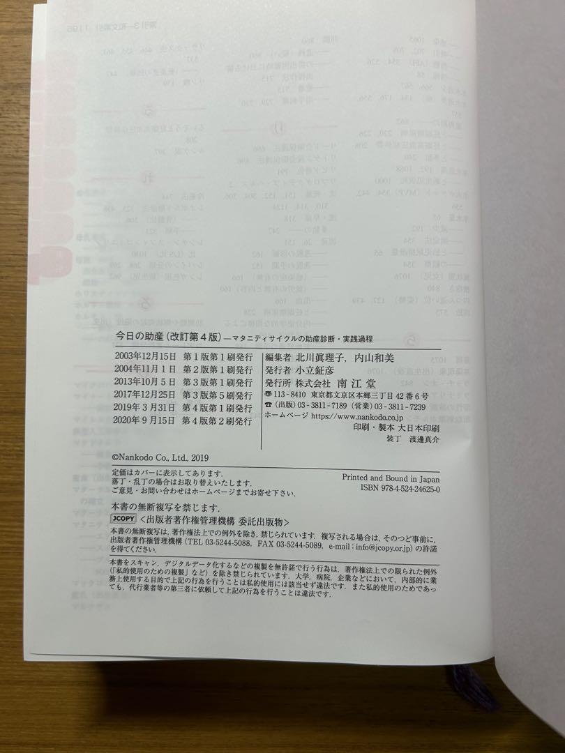 今日の助産 マタニティサイクルの助産診断・実践過程　改訂第4版