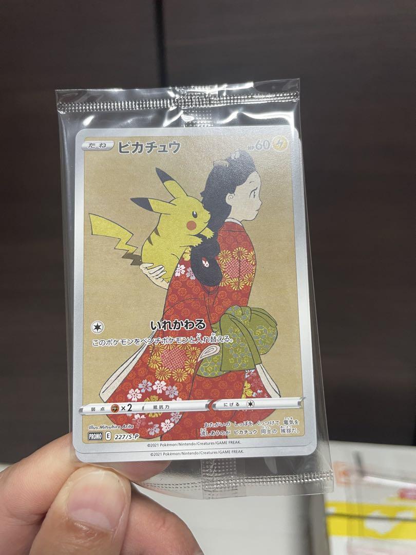ポケモン切手BOX 見返り美人・月に雁セット