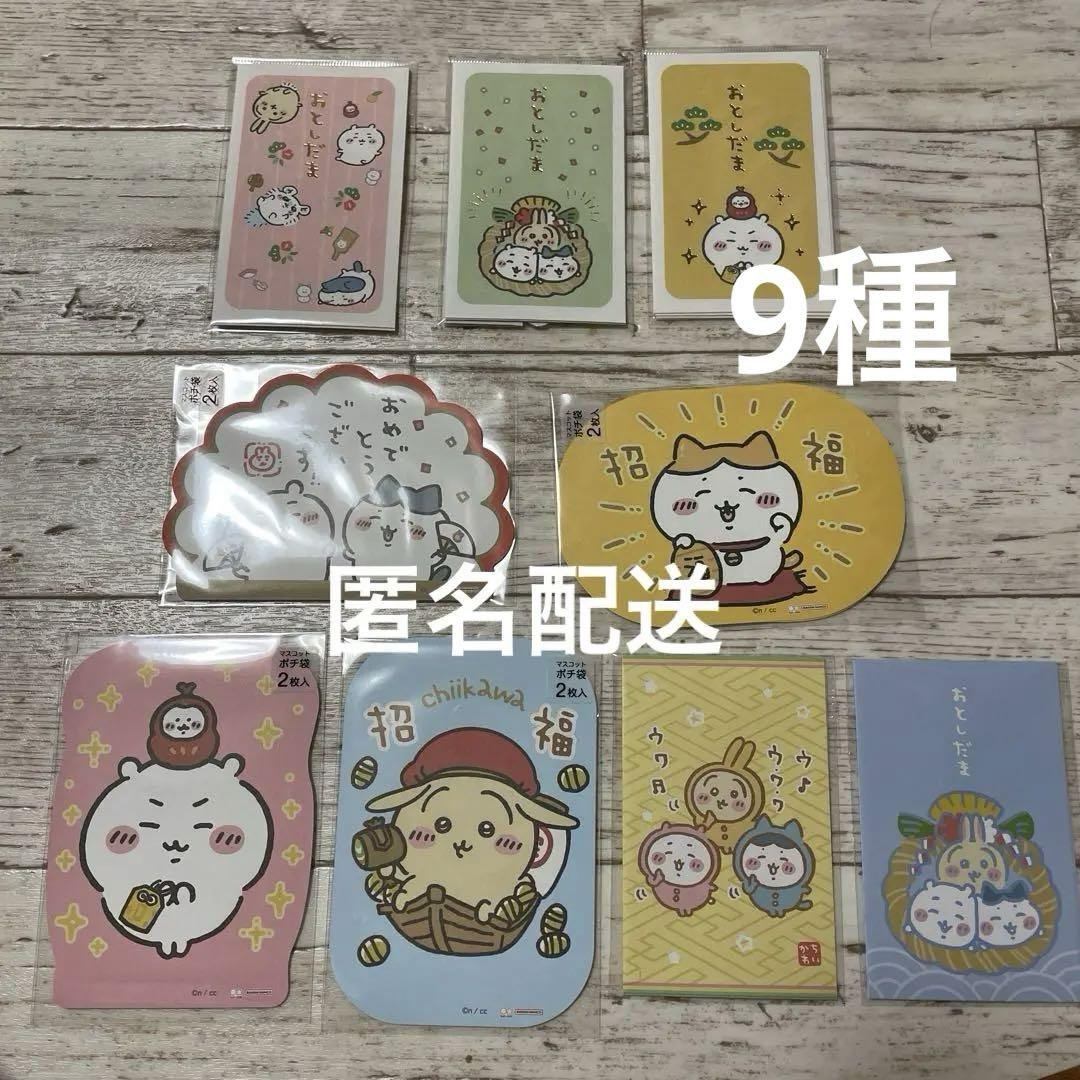 ちいかわマスコットポチ袋