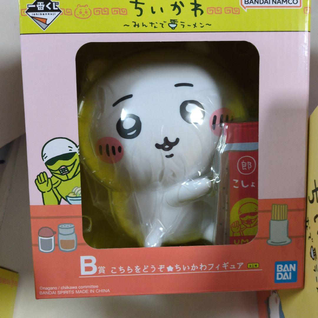 ちいかわ一番くじ