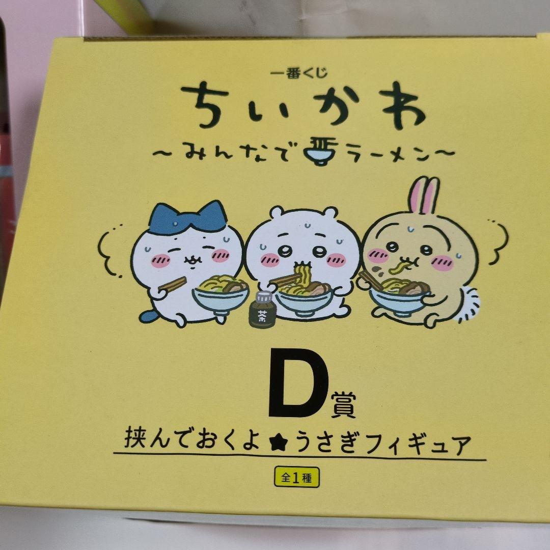 ちいかわ一番くじ