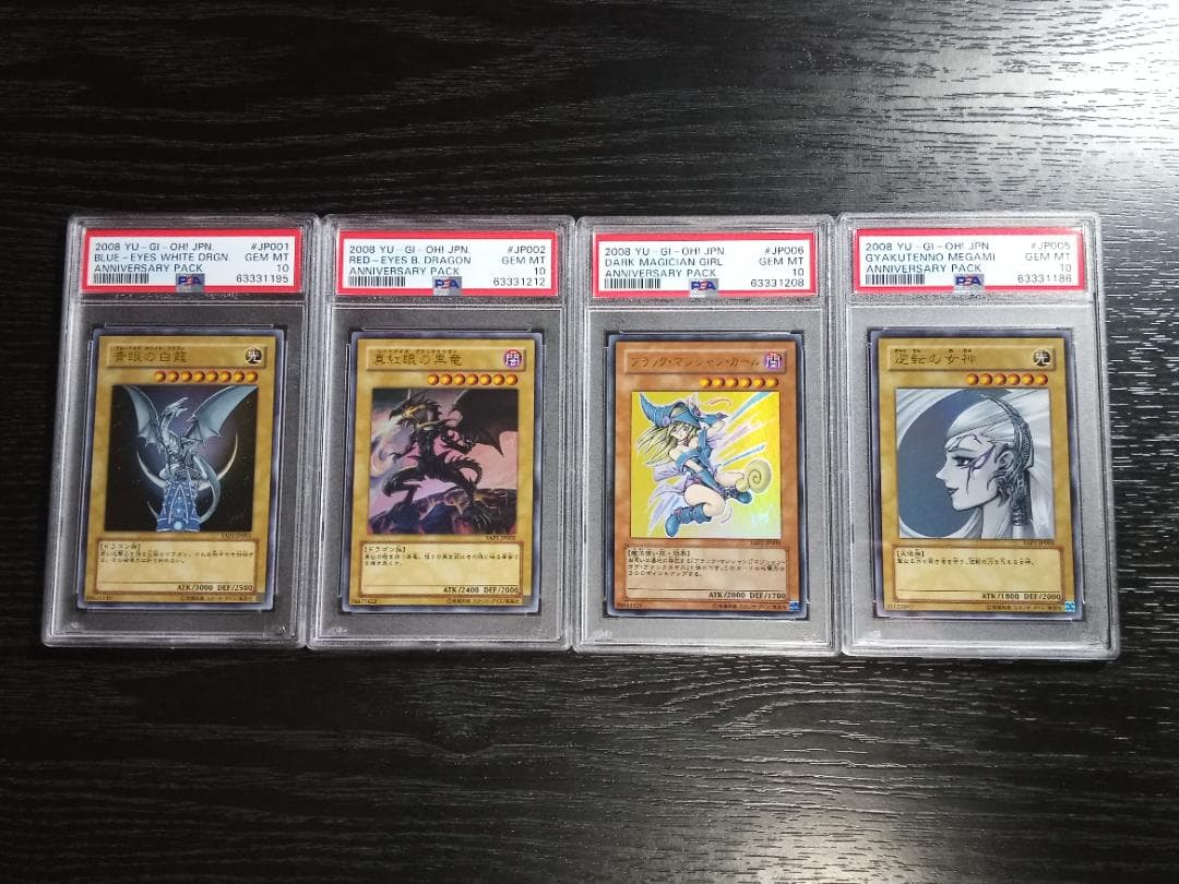 PSA10 青眼の白龍 真紅眼の黒竜 ブラック・マジシャン・ガール 逆転の