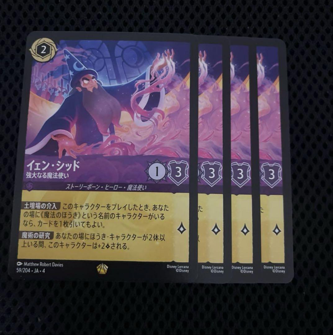 ディズニーロルカナ イェンシッド 強大なる魔法使い エンチャンテッド ディズニーロルカナ イェンシッド 強大なる魔法使い 4枚