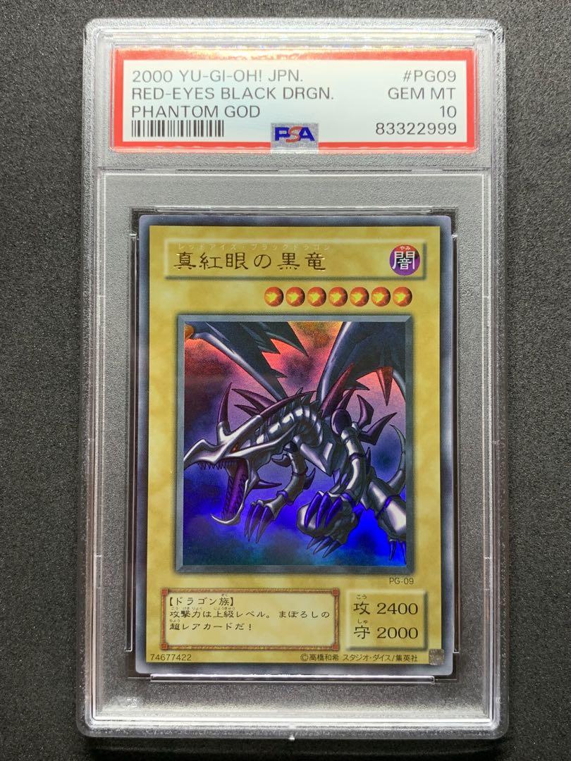 【PSA10】 真紅眼の黒竜 2期 ウルトラレア 遊戯王 美品 PSA鑑定 PG