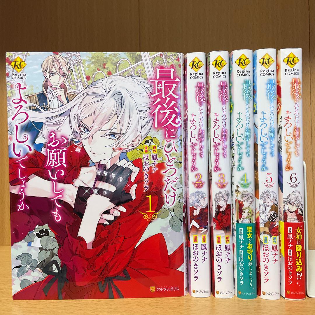 最後にひとつだけお願いしてもよろしいでしょうか 1〜6巻 - メルカリ