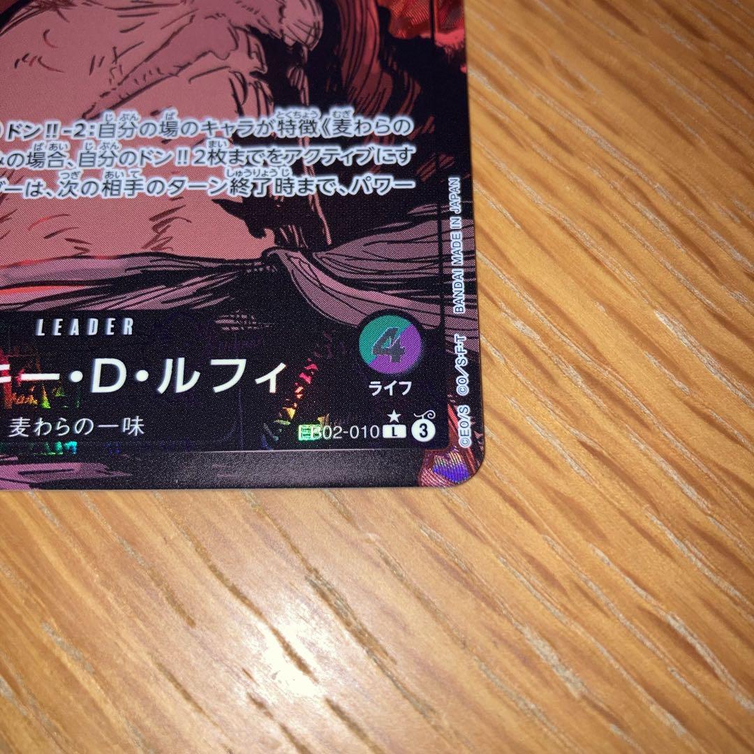 【最終値下げ】モンキー・D・ルフィ L リーダーパラレル　緑紫ルフィ
