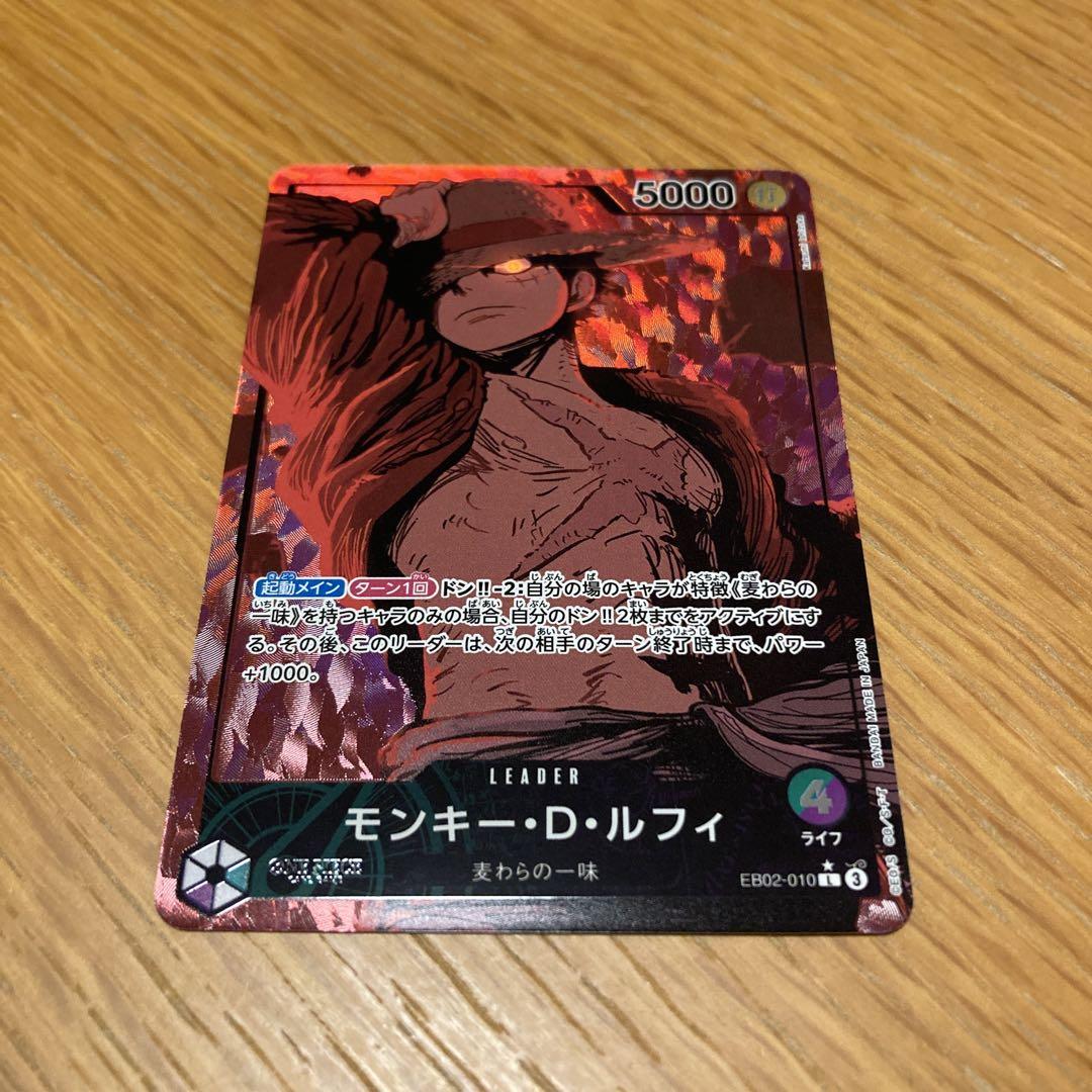 【最終値下げ】モンキー・D・ルフィ L リーダーパラレル　緑紫ルフィ