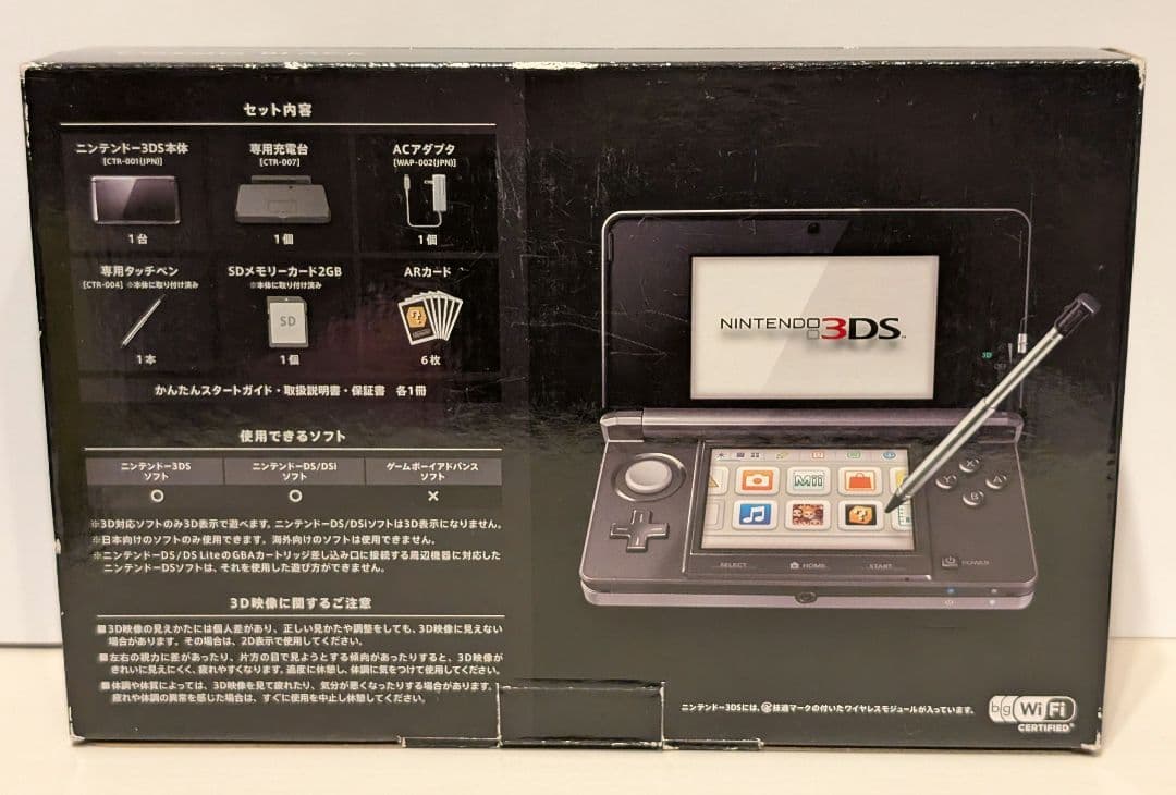 ニンテンドー 3DS本体（コスモブラック）CTR-007　+ 3DS専用拡張スライドパッド付　動作品　Nintendo/NINTENDO 3DSNintendo 3DS 箱付き 本体一式コスモブラック