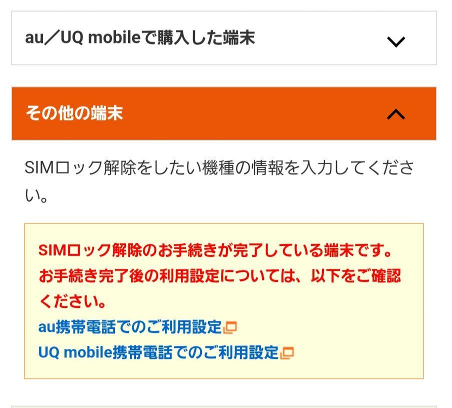 交換後未開封 galaxy note10+ SCV45 SIMロック解除済