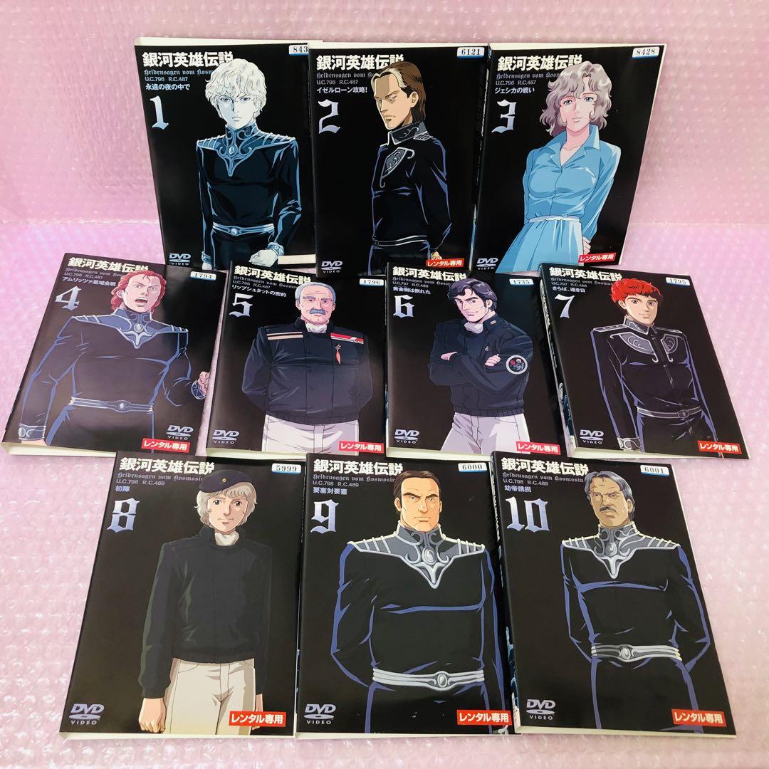 画像多数】銀河英雄伝説 DVD全巻セット 全45枚（本編28巻＋外伝