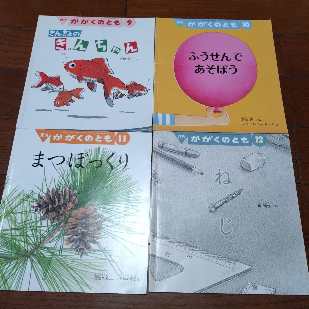 月刊かがくのとも 2015年4冊セット - メルカリ