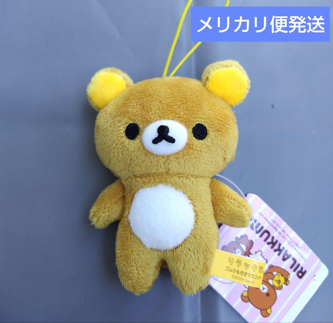 リラックマ　ゴムひも付きマスコット ラウンドワン限定　20個セット リラックマ：【リラックマ】ゴムひも付き マスコット《ラウンド
