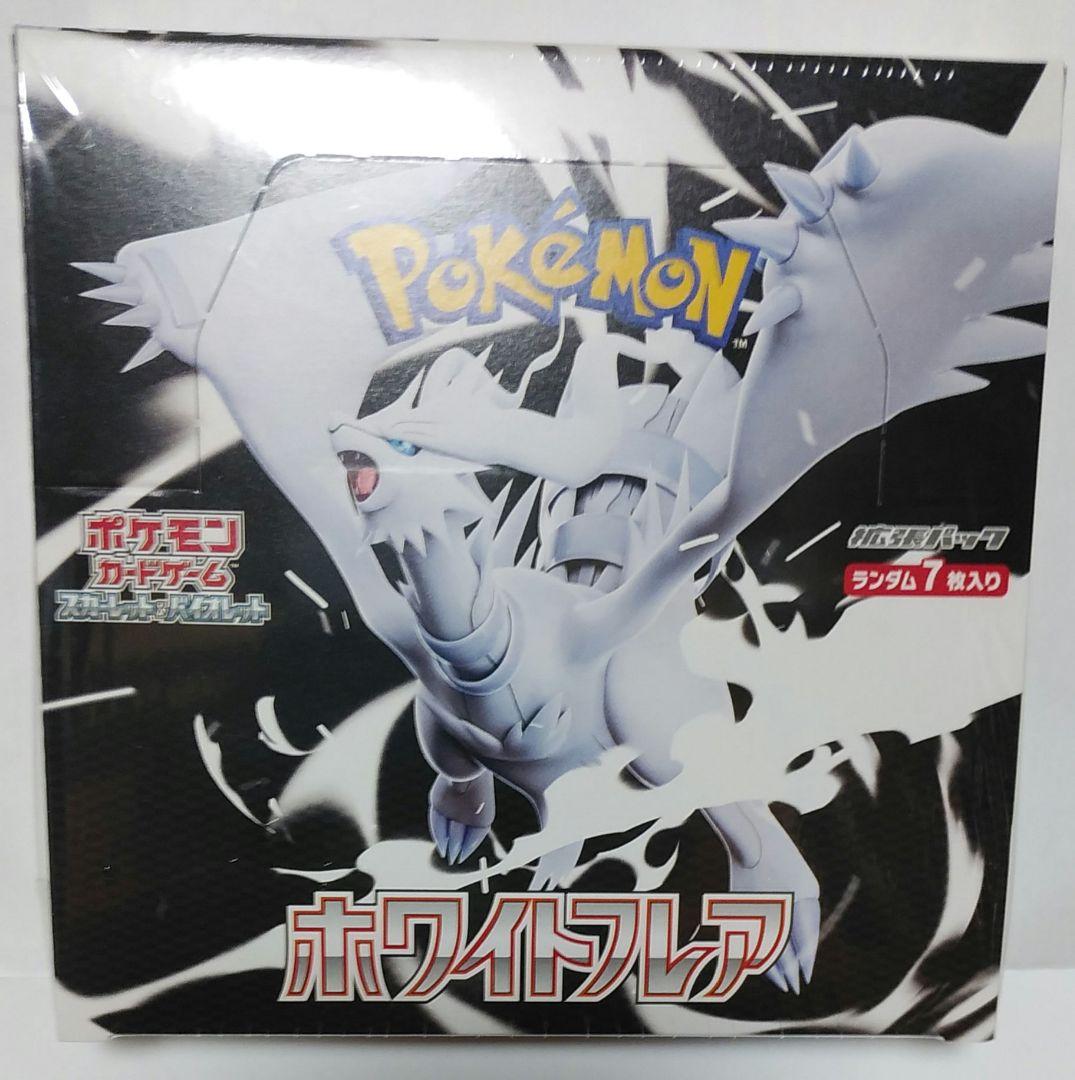シュリンク付き新品未開封　ポケモンカード ブラックボルト・ホワイトフレア