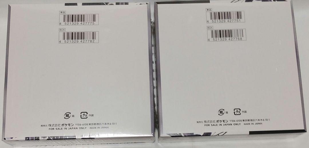 シュリンク付き新品未開封　ポケモンカード ブラックボルト・ホワイトフレア