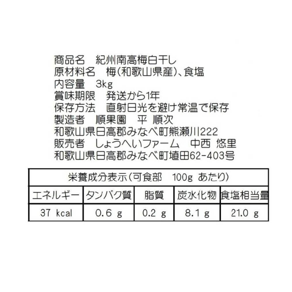 【農家のよめ。2Ｌサイズ4.5kg】 紀州南高梅白干し