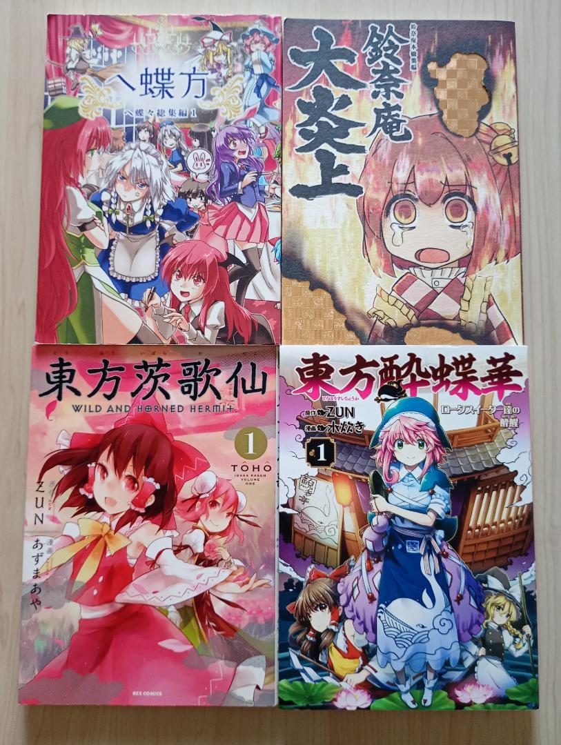 かなり希少！東方鈴奈庵など同人誌まとめ売り美品　風神録　紺珠伝　総集編
