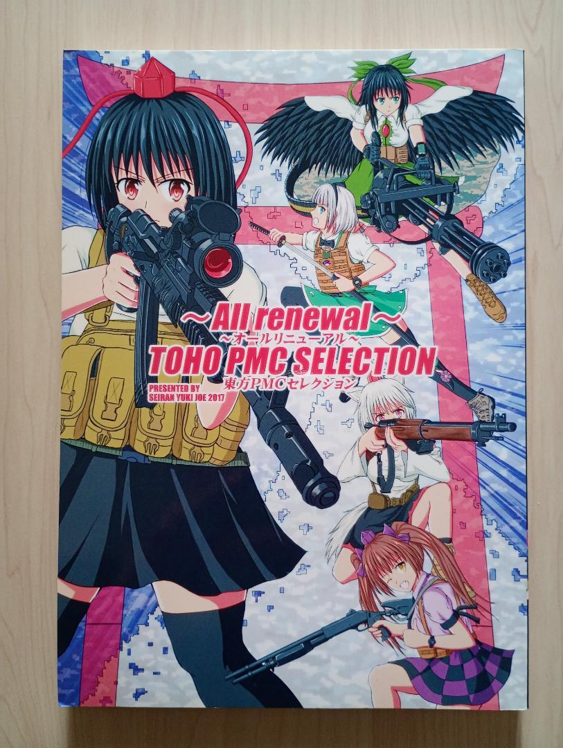 かなり希少！東方鈴奈庵など同人誌まとめ売り美品　風神録　紺珠伝　総集編