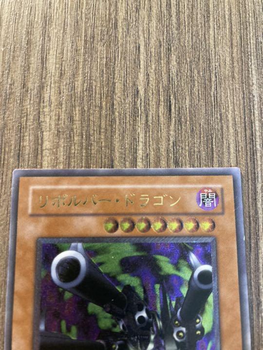 遊戯王 リボルバー・ドラゴン　レリーフ