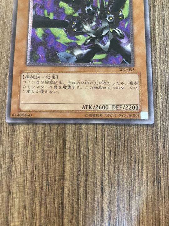 遊戯王 リボルバー・ドラゴン　レリーフ