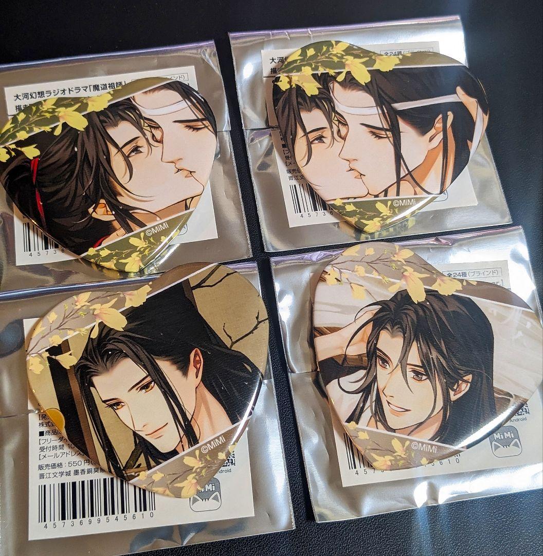 忘羨】AGF2025 限定 ハート型缶バッジ 4つセット 魔道祖師 愛恋万象