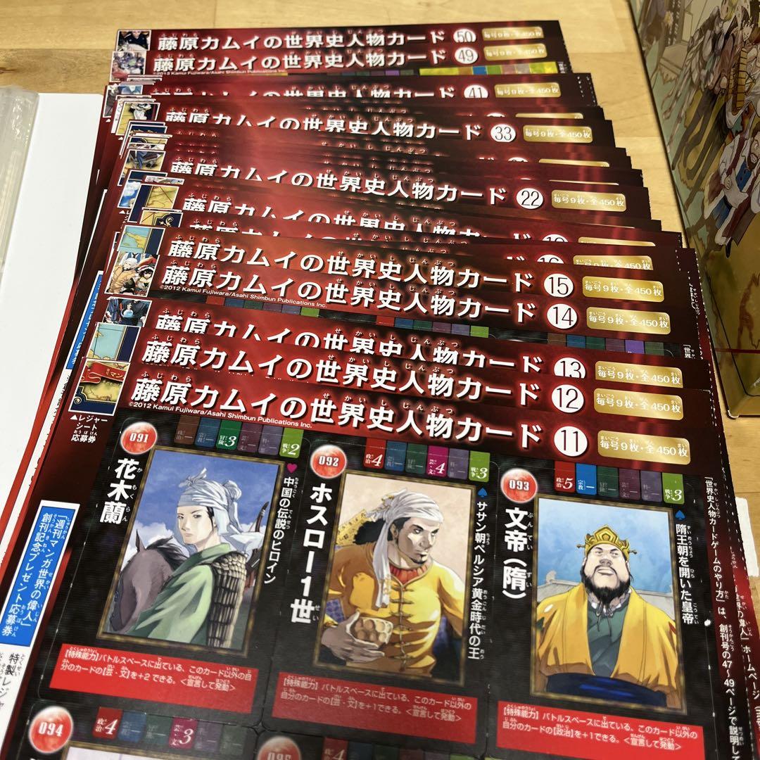 週刊マンガ世界の偉人 50冊セット カードホルダー付き - メルカリ