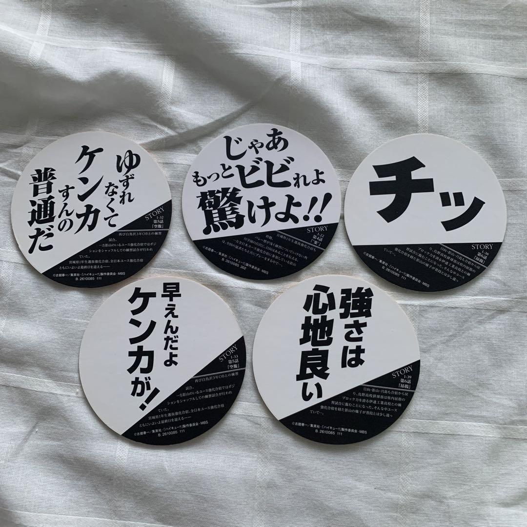 半額以下で買えるクーポン特集 ハイキュー コースター まとめ売り - メルカリ その他