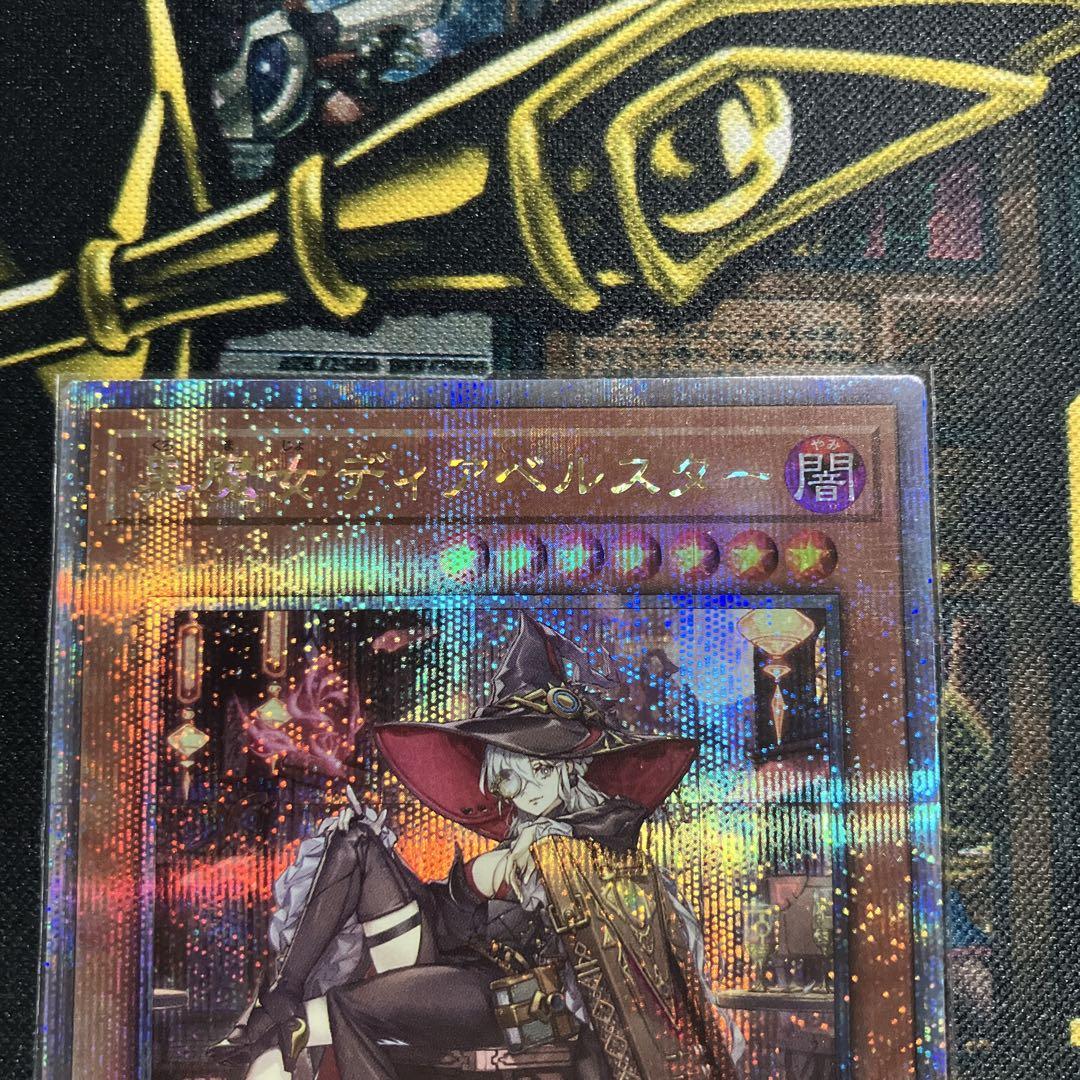 遊戯王 黒魔女ディアベルスター　絵違い　25thシークレット