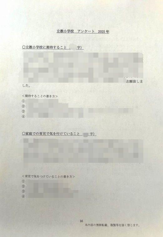 小学校受験　願書　面接　幼稚園受験　慶應　筑波　雙葉　白百合　早実　暁星　青学