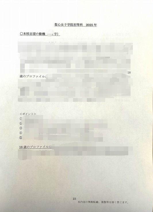 小学校受験　願書　面接　幼稚園受験　慶應　筑波　雙葉　白百合　早実　暁星　青学