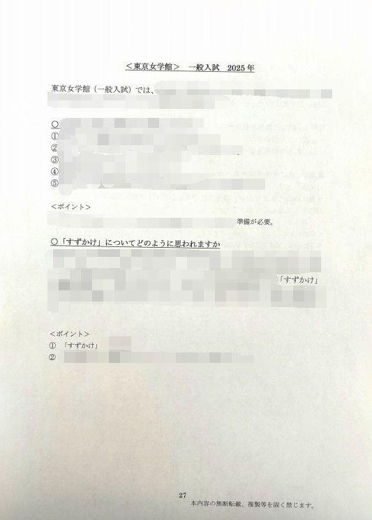小学校受験　願書　面接　幼稚園受験　慶應　筑波　雙葉　白百合　早実　暁星　青学