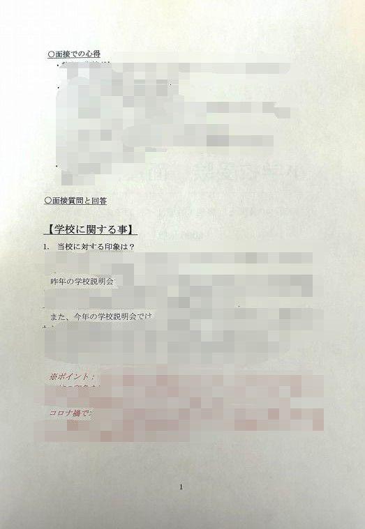 小学校受験　願書　面接　幼稚園受験　慶應　筑波　雙葉　白百合　早実　暁星　青学