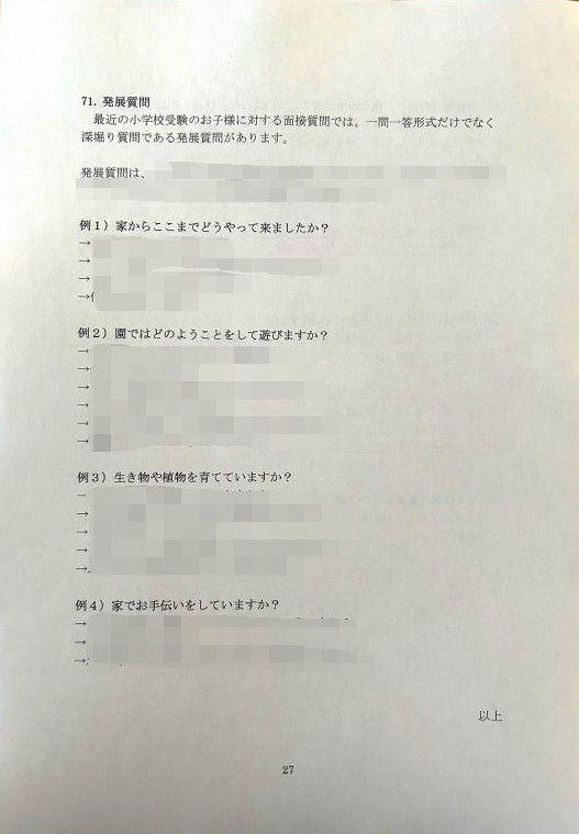 小学校受験　願書　面接　幼稚園受験　慶應　筑波　雙葉　白百合　早実　暁星　青学