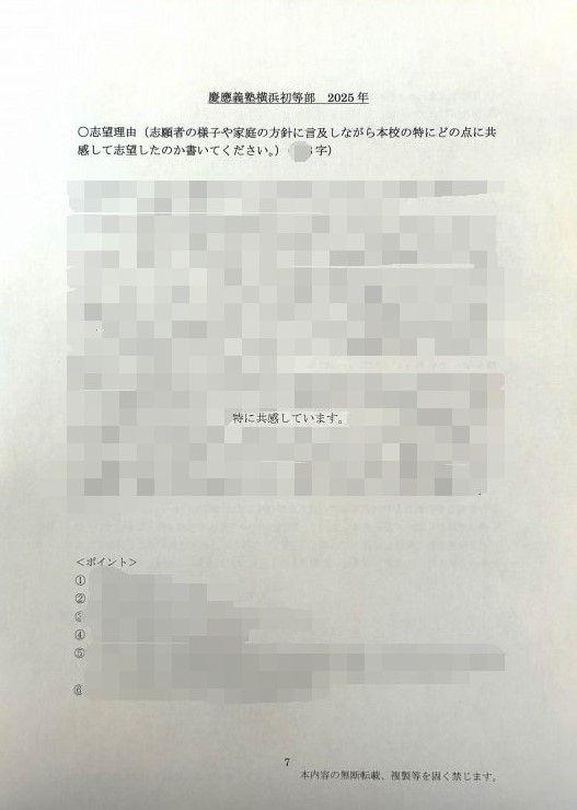 小学校受験　願書　面接　幼稚園受験　慶應　筑波　雙葉　白百合　早実　暁星　青学