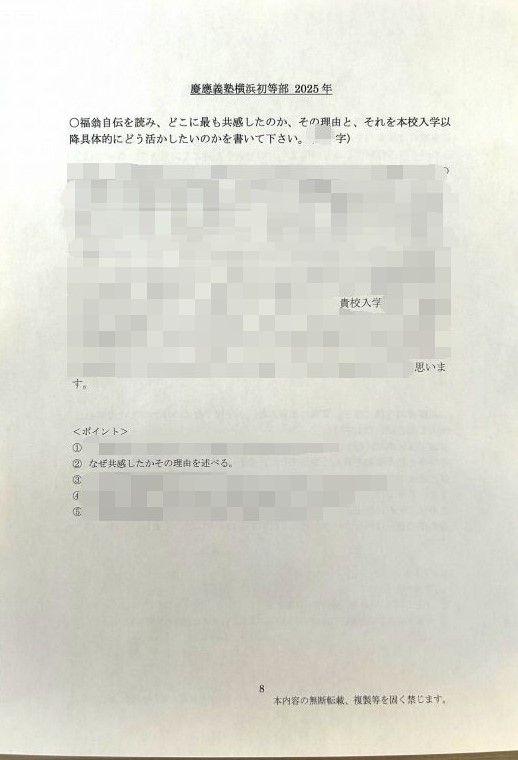 小学校受験　願書　面接　幼稚園受験　慶應　筑波　雙葉　白百合　早実　暁星　青学