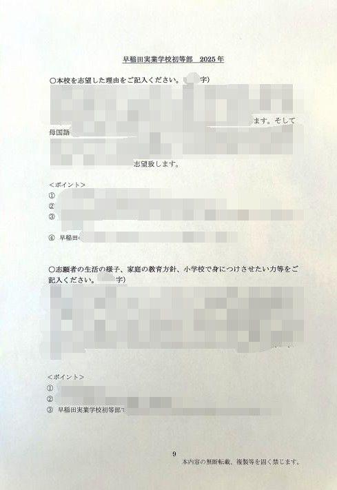 小学校受験　願書　面接　幼稚園受験　慶應　筑波　雙葉　白百合　早実　暁星　青学