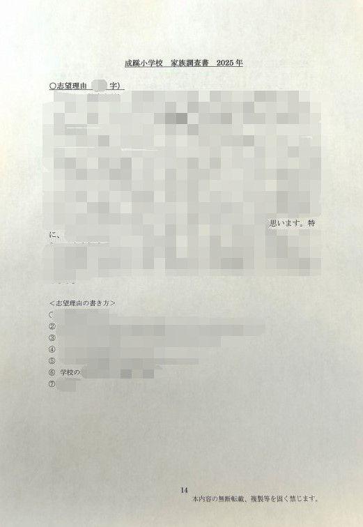 小学校受験　願書　面接　幼稚園受験　慶應　筑波　雙葉　白百合　早実　暁星　青学