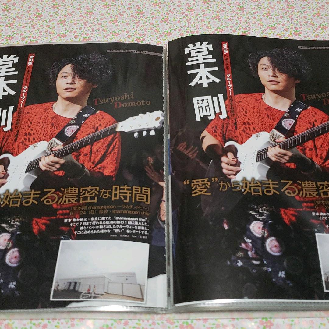 KinKi Kids キンキキッズ テレビ雑誌 まとめ売り 堂本光一 堂本