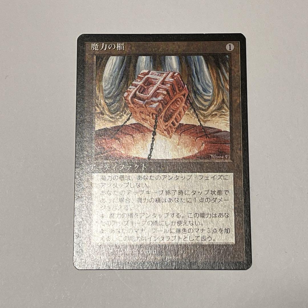 □黒枠□《魔力の櫃/Mana Vault》[4EDBB] 茶R | 日本最大級 MTG