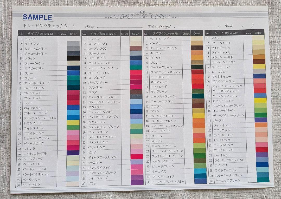 パーソナルカラー診断　ドレープ　120色その他 パーソナルカラー診断用120色ドレープセット | パーソナルカラー