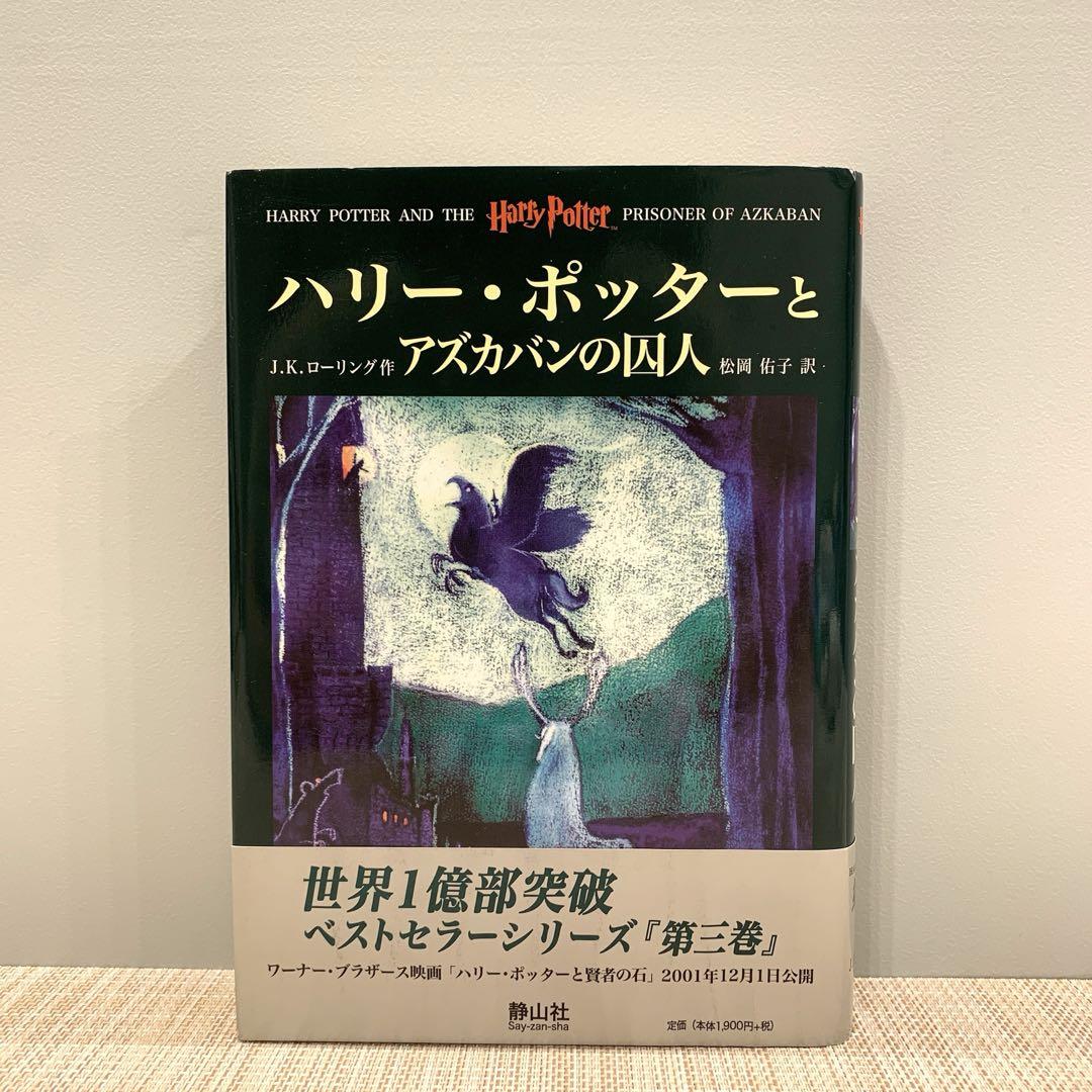 【全巻セット】ハリー・ポッター 携帯版 ＋呪いの子 J.K.ローリング 静山社 全巻セット】ハリー・ポッター 携帯版 ＋呪いの子 J.K.