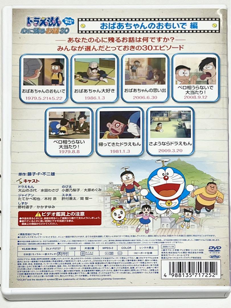 【ドラえもん】  DVD9枚 特別ボックス付き 美品 30話収録