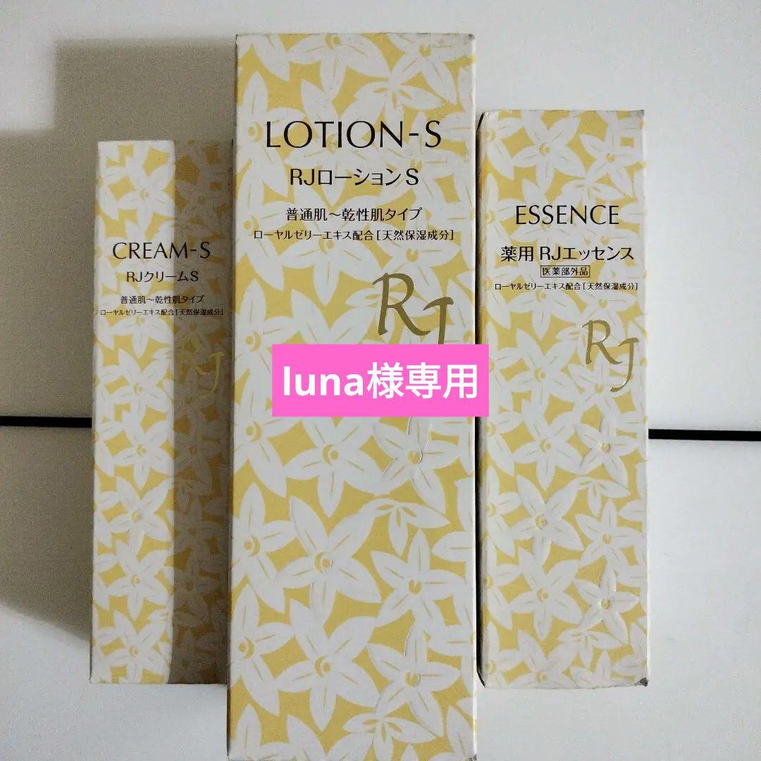 山田養蜂場 薬用RJローション&保湿クリーム&エッセンスセット