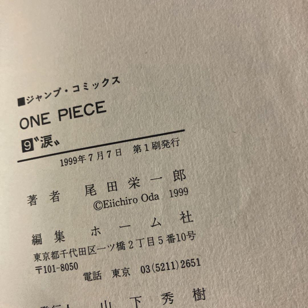 【初版】 ワンピース9巻　初版帯・コミックスニュース付き 美品】ワンピース ONE PIECE 9巻 初版帯 帯 コミックスニュース